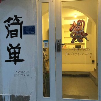 大理简单客栈