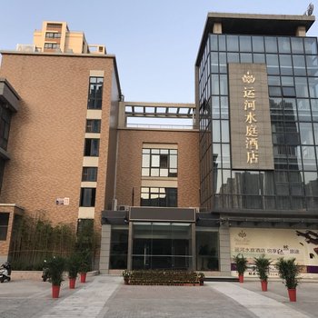扬州运河水庭酒店酒店提供图片