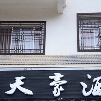 从江天豪酒店酒店提供图片