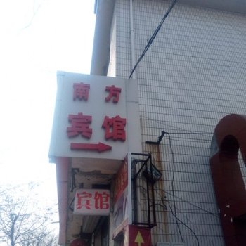 淮安南方宾馆酒店提供图片