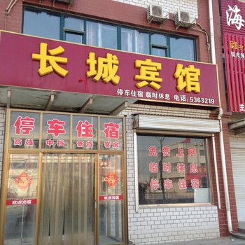 故城长城宾馆酒店提供图片