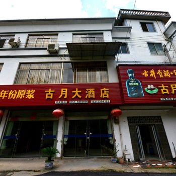 歙县大洲源摄影之家农家乐酒店提供图片