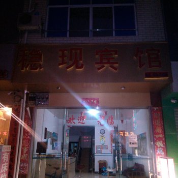 田林稳现宾馆(百色)酒店提供图片