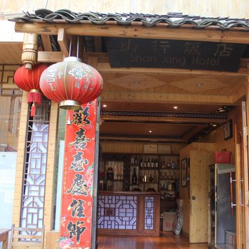 广西桂林龙胜龙脊山行饭店酒店提供图片