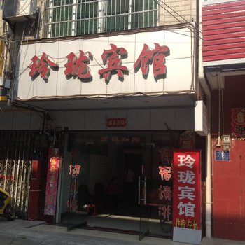 团风玲珑宾馆酒店提供图片