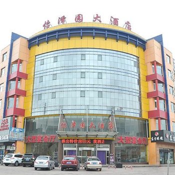 乌海怡泽园大酒店酒店提供图片