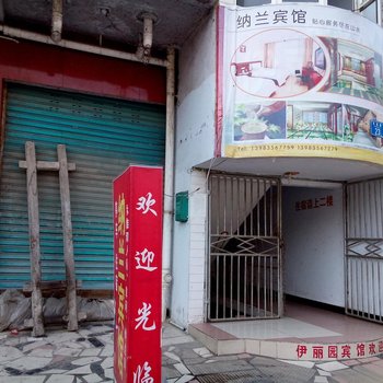 重庆纳兰宾馆酒店提供图片