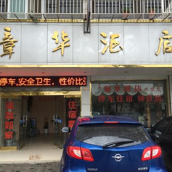 潜江章华酒店酒店提供图片