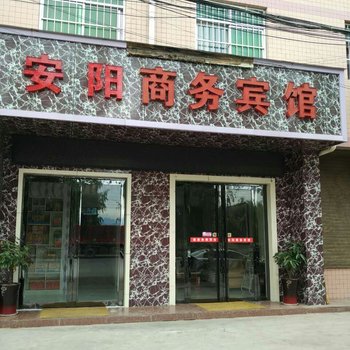 宝鸡安阳商务宾馆酒店提供图片