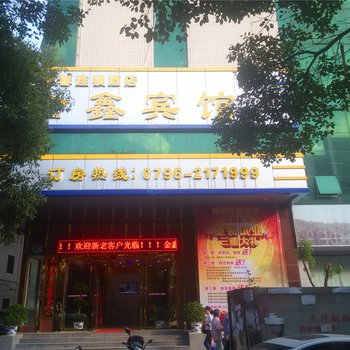 吉安和馨连锁酒店(金鑫宾馆)酒店提供图片