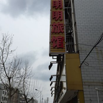 泰兴明明旅馆酒店提供图片