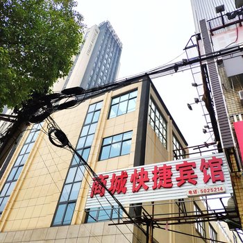 青阳商城快捷宾馆