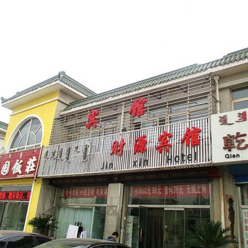 赤峰财源宾馆