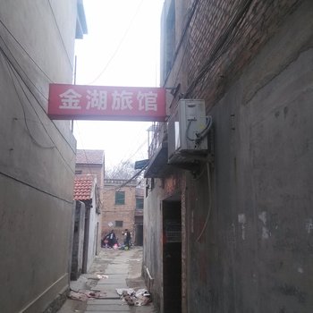 金乡金湖旅馆酒店提供图片