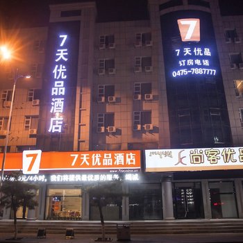 7天优品(通辽火车站店)酒店提供图片