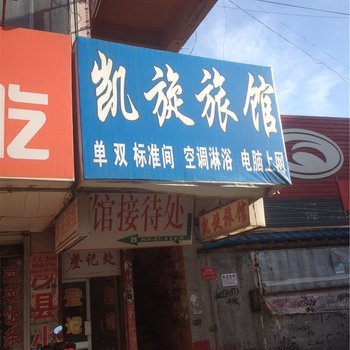 莱西市凯旋旅馆酒店提供图片