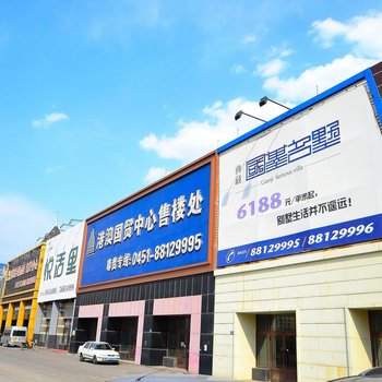 哈尔滨旭日宾馆
