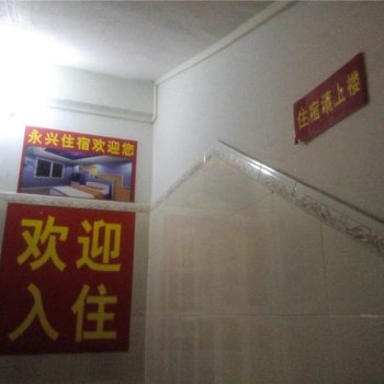 珠海香洲永兴住宿
