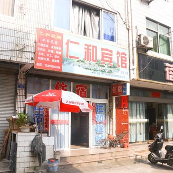 歙县仁和宾馆酒店提供图片