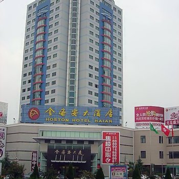 海安美景良辰大酒店(原申豪金海安大酒店)酒店提供图片