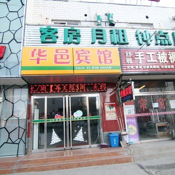 保定华邑宾馆