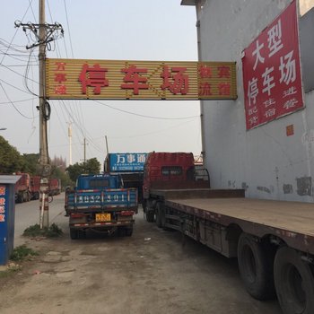 仙桃万事通宾馆