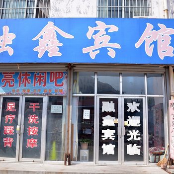 莱芜融鑫宾馆