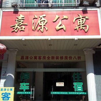 安远嘉源公寓酒店提供图片