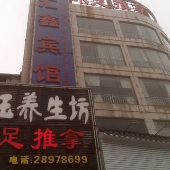 佛山顺德汇鑫宾馆酒店提供图片