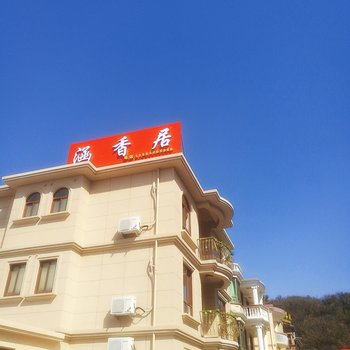 朱家尖涵香居酒店提供图片