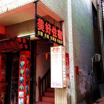 中山古镇美好住宿