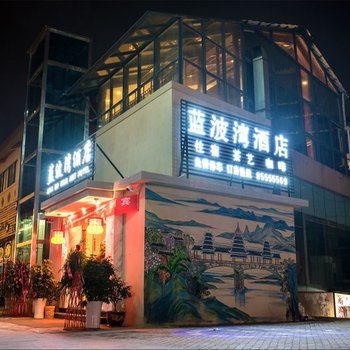 贵阳蓝波湾酒店酒店提供图片