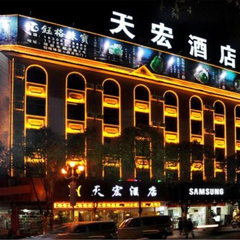 瑞丽市天宏酒店酒店提供图片