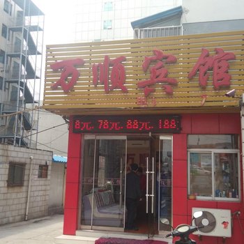 万顺宾馆(淄博商城西街店)酒店提供图片