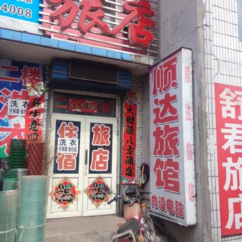 白山顺达旅馆