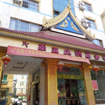 西双版纳南亚风情商务酒店酒店提供图片