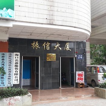 海口开心客房酒店提供图片