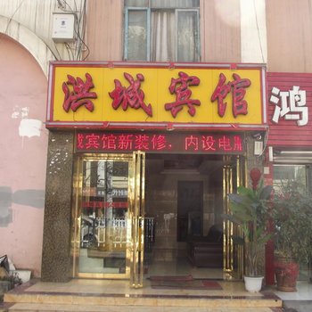 六盘水洪城宾馆酒店提供图片