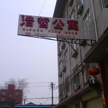 运城浩哲公寓酒店提供图片