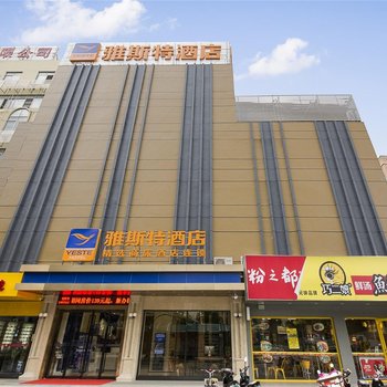 雅斯特精选酒店(南宁江南万达店)酒店提供图片