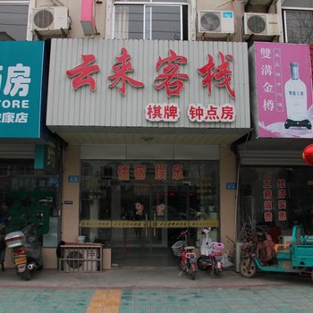 句容云来客栈酒店提供图片