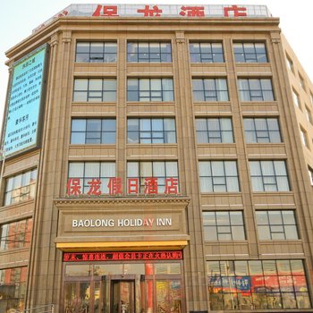 西安保龙假日酒店酒店提供图片