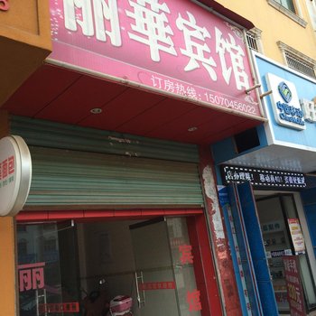 乐安丽华宾馆酒店提供图片