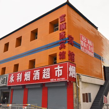 临汾富顺康快捷公寓酒店提供图片