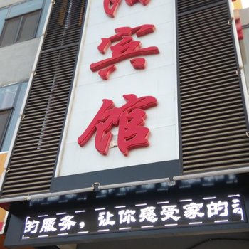 饶阳德阳宾馆酒店提供图片