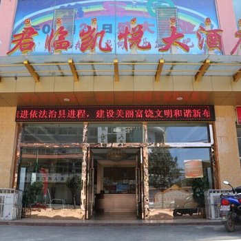 布拖君临凯悦大酒店酒店提供图片