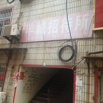 连云港羊城招待所酒店提供图片