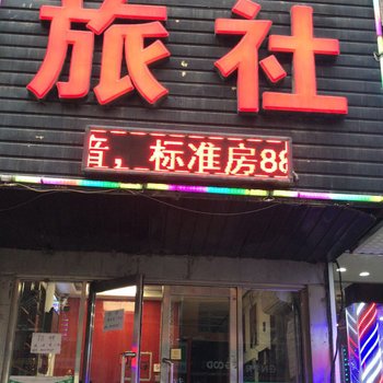 沈阳光辉旅社酒店提供图片