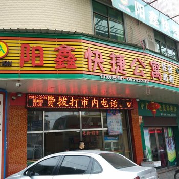 安溪阳鑫快捷宾馆酒店提供图片