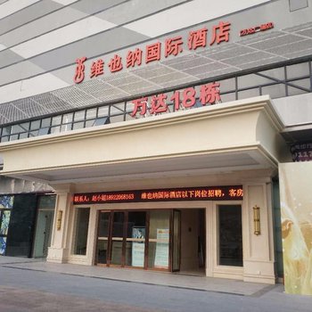 幸福里酒店式公寓(湛江万达店)酒店提供图片